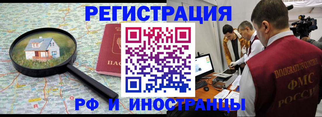 прописка законно в Кораблино